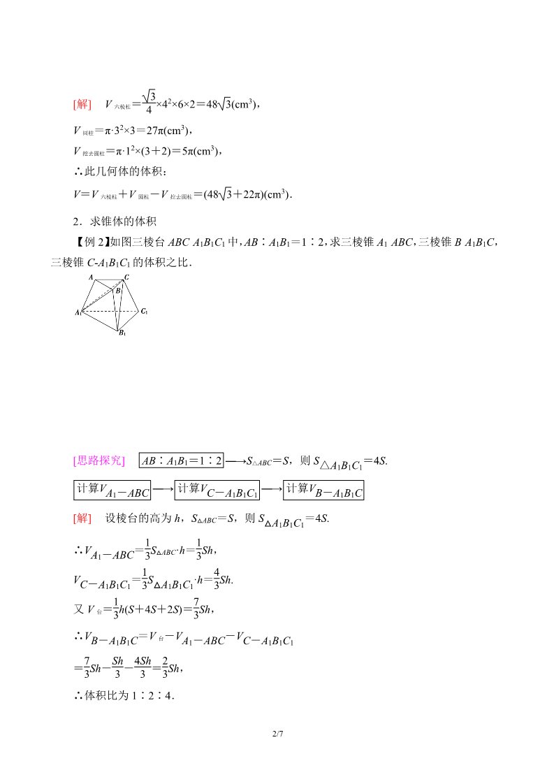 高中数学新B版必修四册11.1.6 祖暅原理与几何体的体积第2页