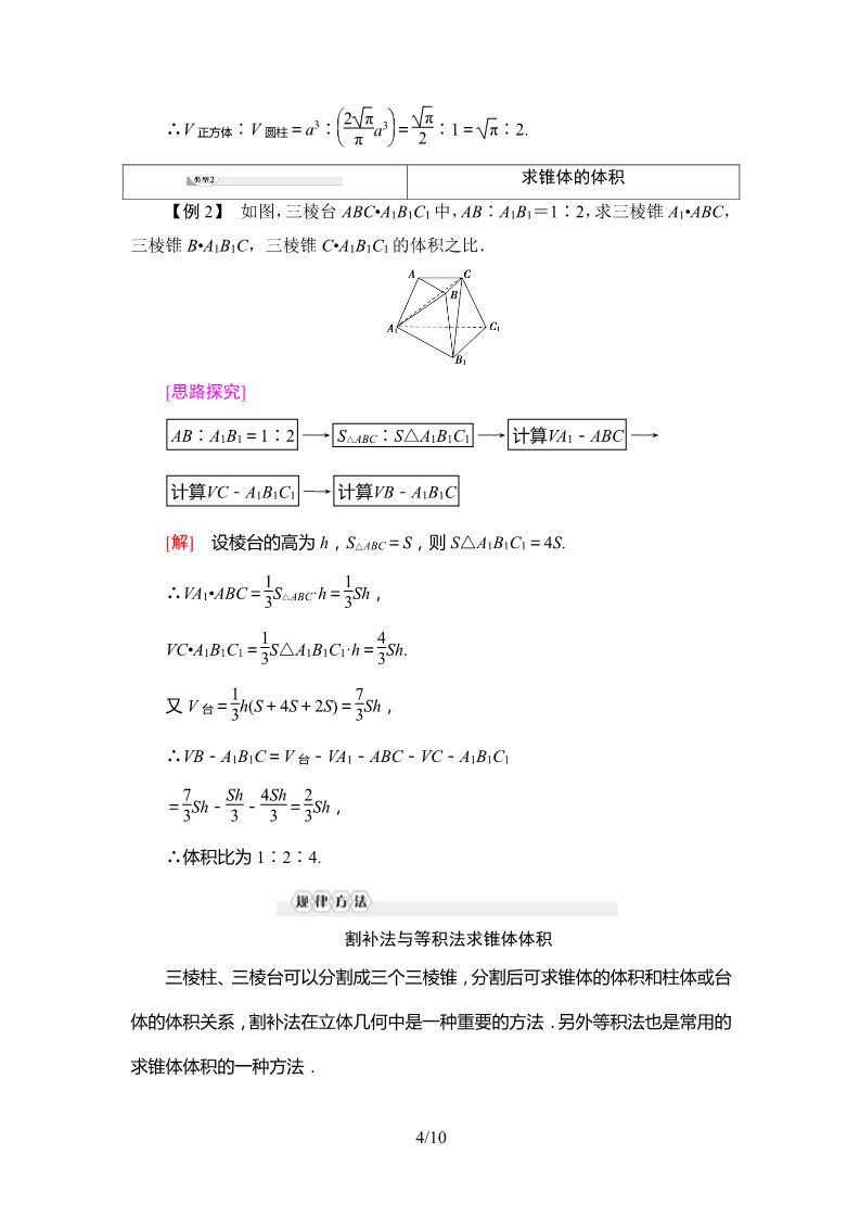 高中数学新B版必修四册11.1.6　祖暅原理与几何体的体积第4页