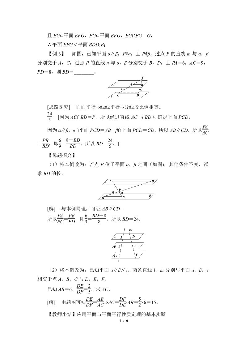 高中数学新B版必修四册11.3.3  平面与平面平行第4页