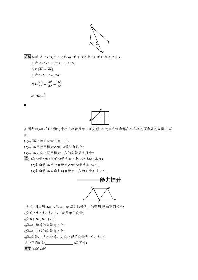 高中数学新A版必修二册6.1  平面向量的概念 (2)第3页