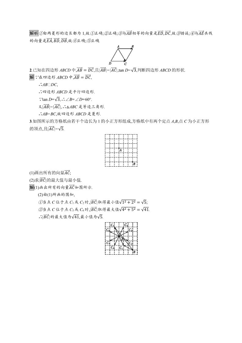 高中数学新A版必修二册6.1  平面向量的概念 (2)第4页