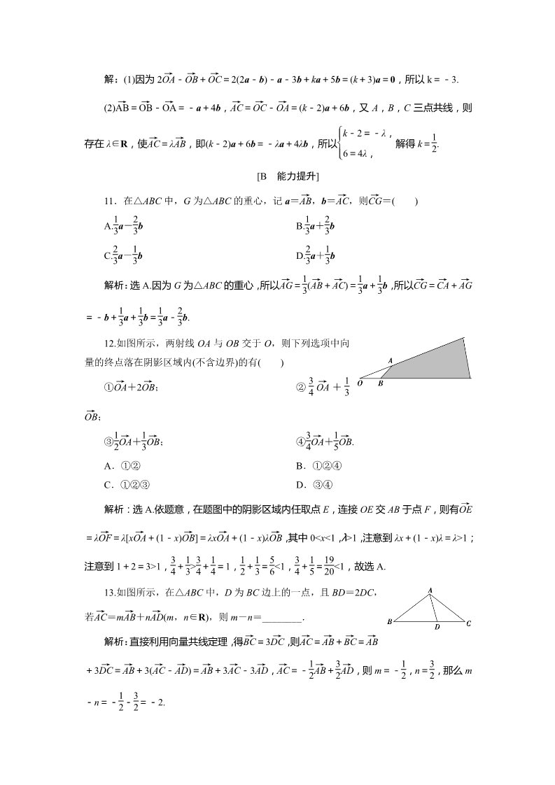 高中数学新A版必修二册6.2   应用案巩固提升 (5)第3页