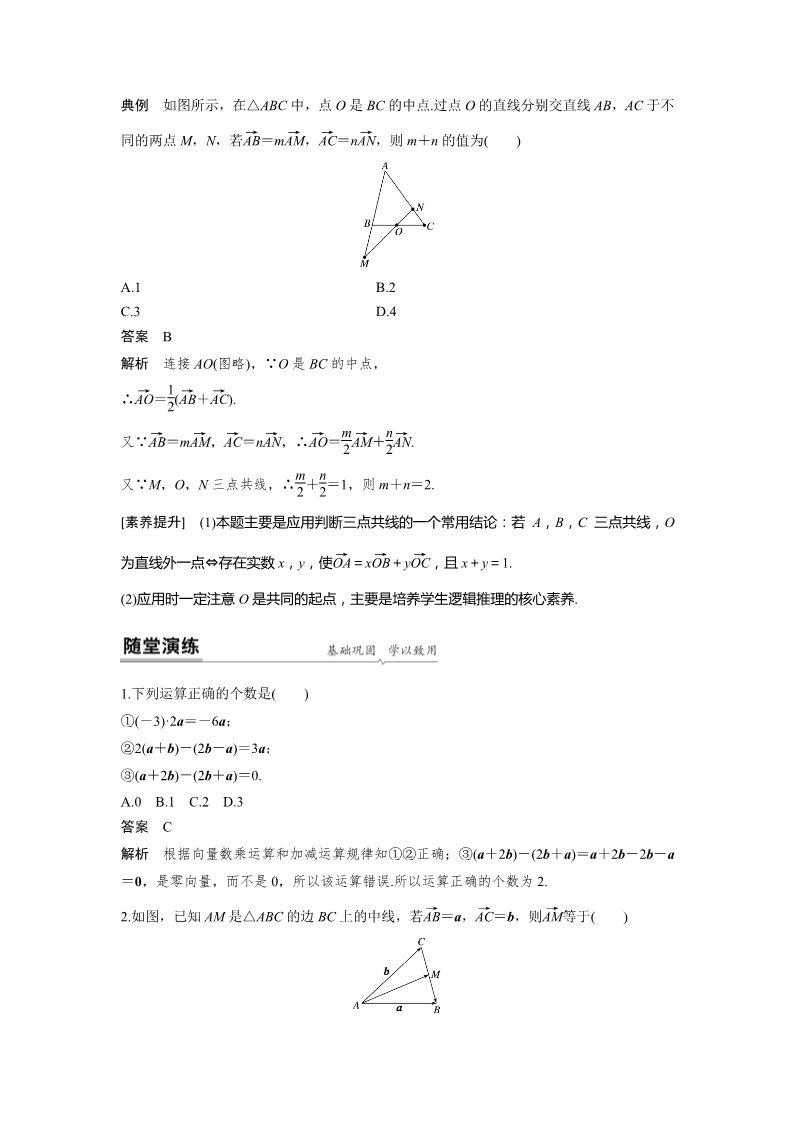 高中数学新A版必修二册6.2   平面向量的运算 (8)第5页