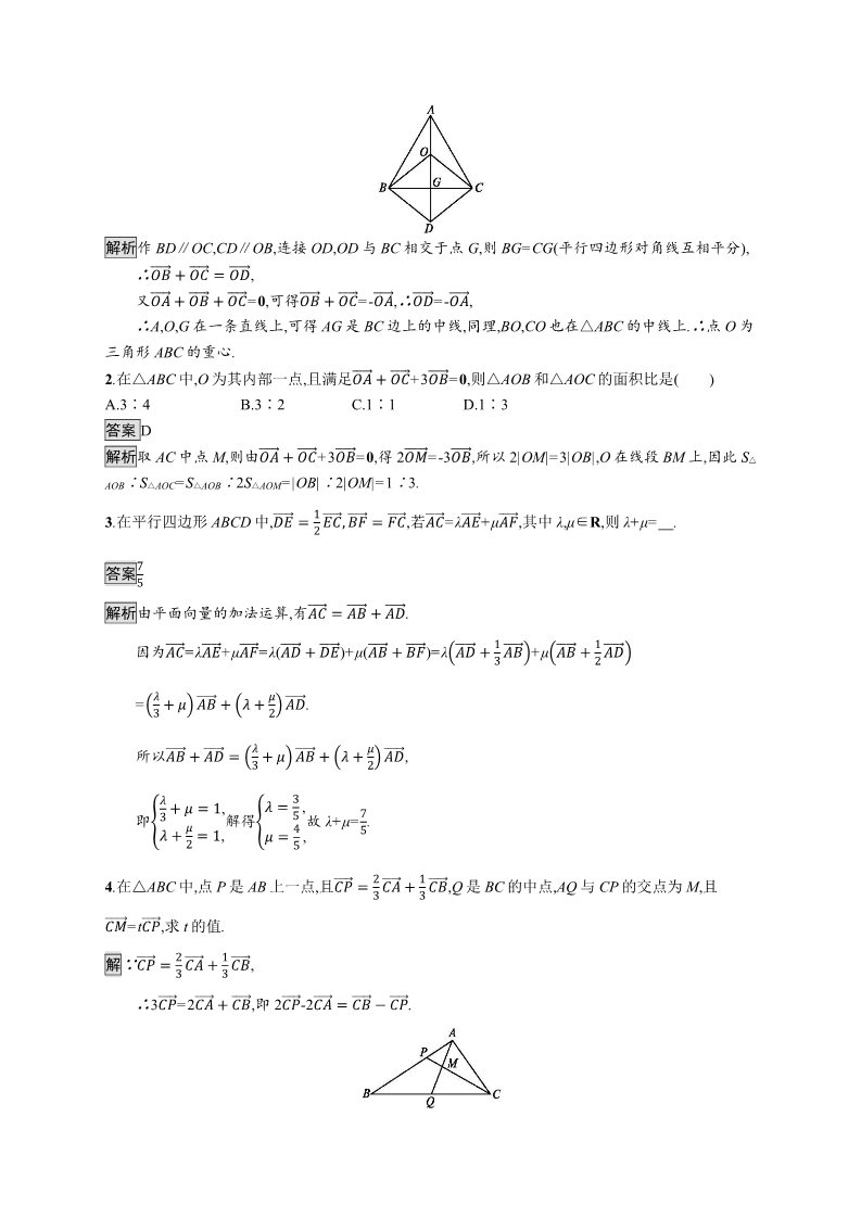 高中数学新A版必修二册6.2   平面向量的运算 (4)第3页