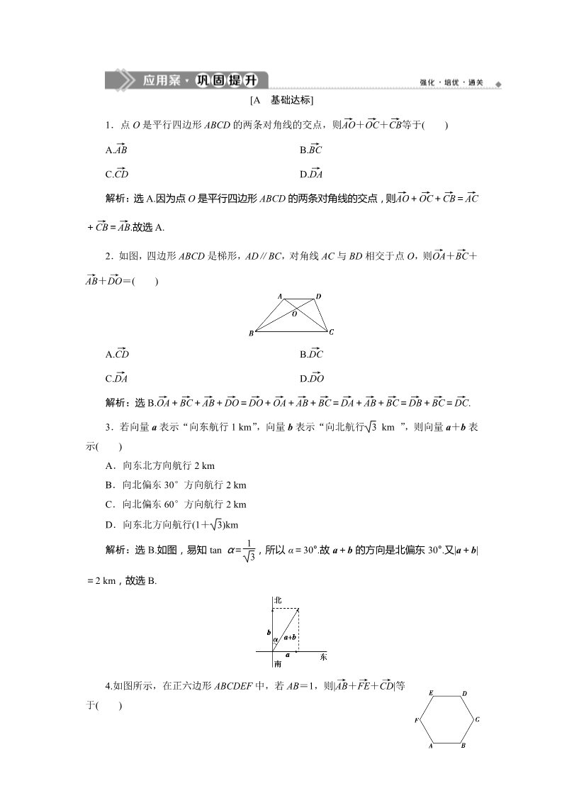 高中数学新A版必修二册6.2   应用案巩固提升 (1)第1页