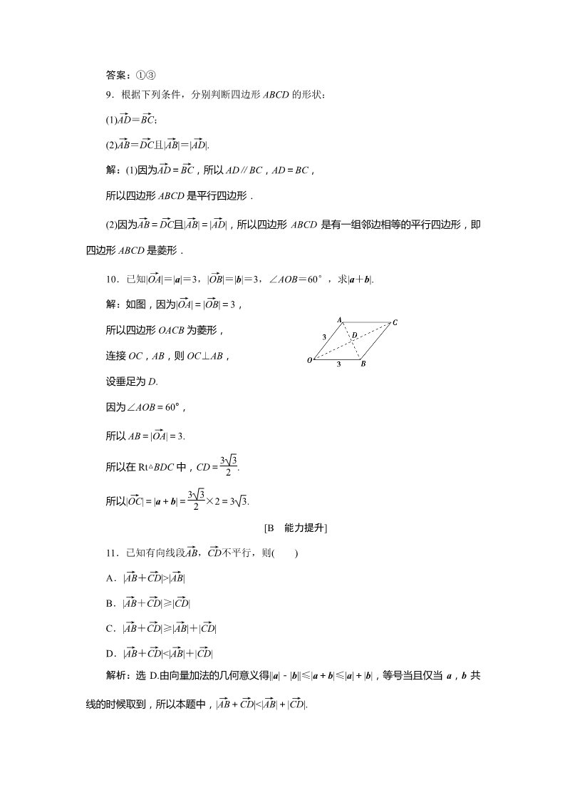 高中数学新A版必修二册6.2   应用案巩固提升 (1)第3页