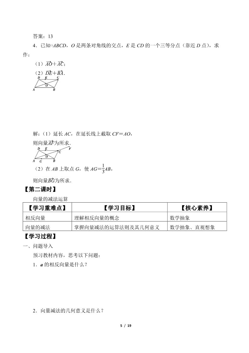 高中数学新A版必修二册6.2   平面向量的运算 (11)第5页