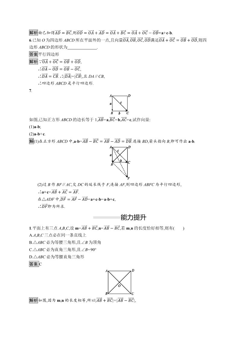 高中数学新A版必修二册6.2   平面向量的运算 (3)第2页