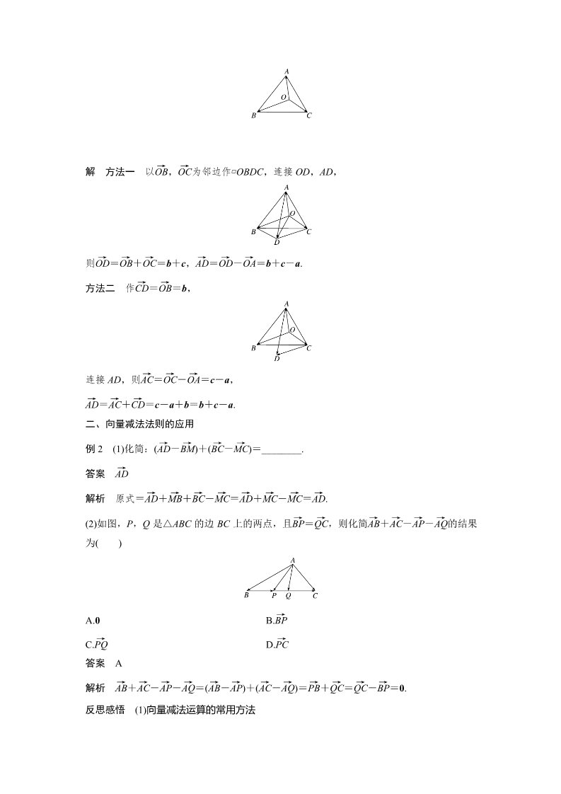 高中数学新A版必修二册6.2   平面向量的运算 (7)第3页