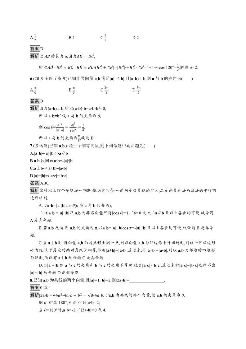 高中数学新A版必修二册6.2   平面向量的运算 (5)第2页