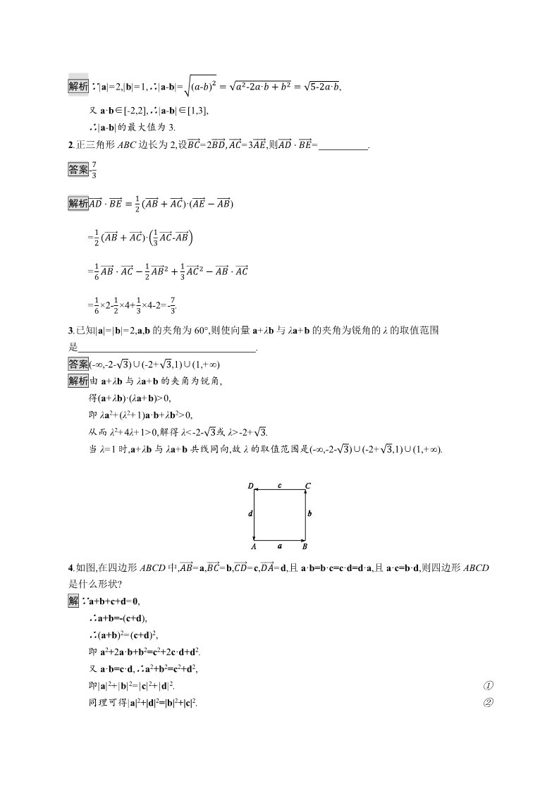 高中数学新A版必修二册6.2   平面向量的运算 (5)第4页