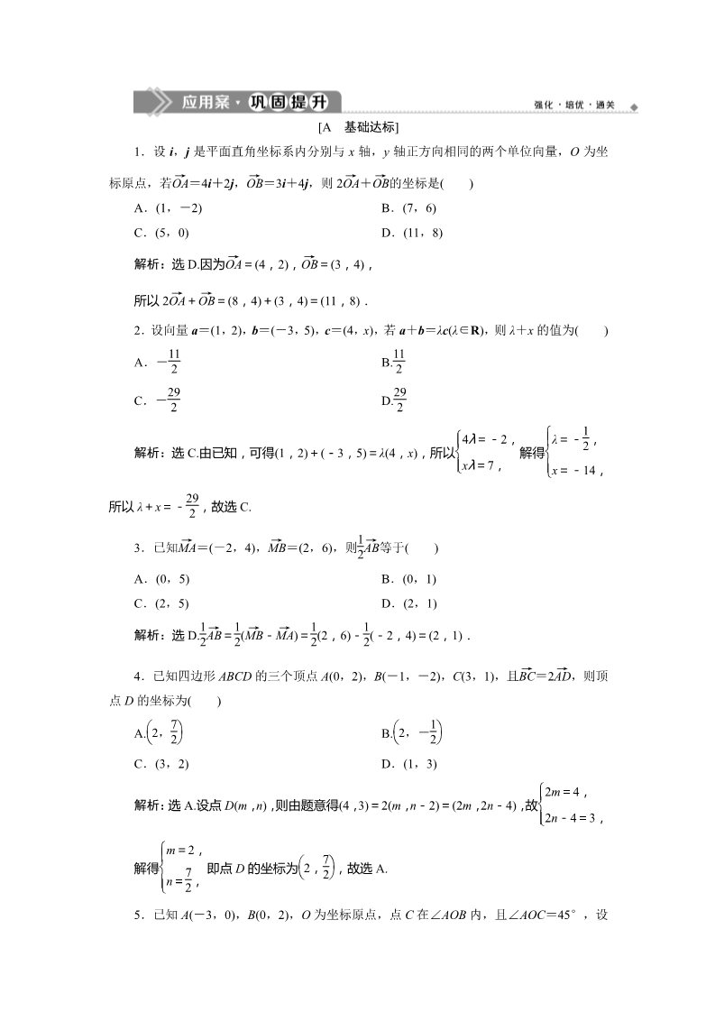高中数学新A版必修二册6.2   应用案巩固提升 (2)第1页