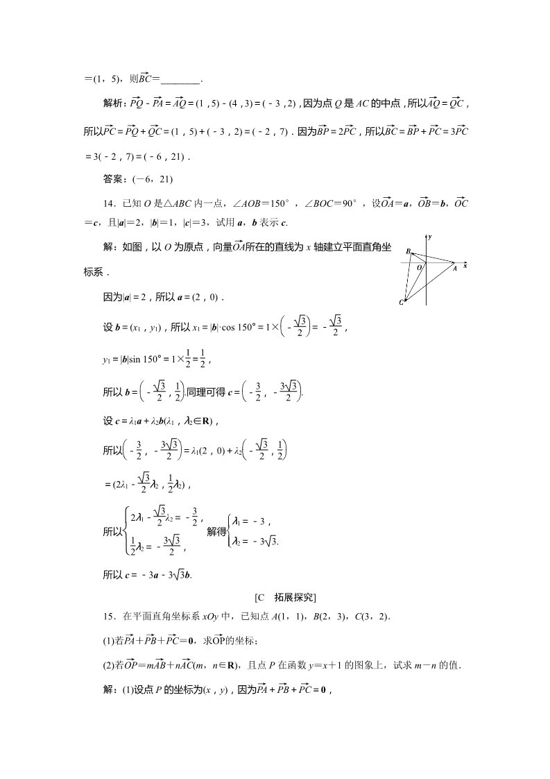 高中数学新A版必修二册6.2   应用案巩固提升 (2)第5页