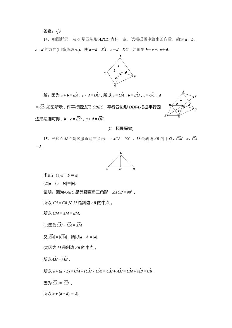 高中数学新A版必修二册6.2   应用案巩固提升 (3)第5页