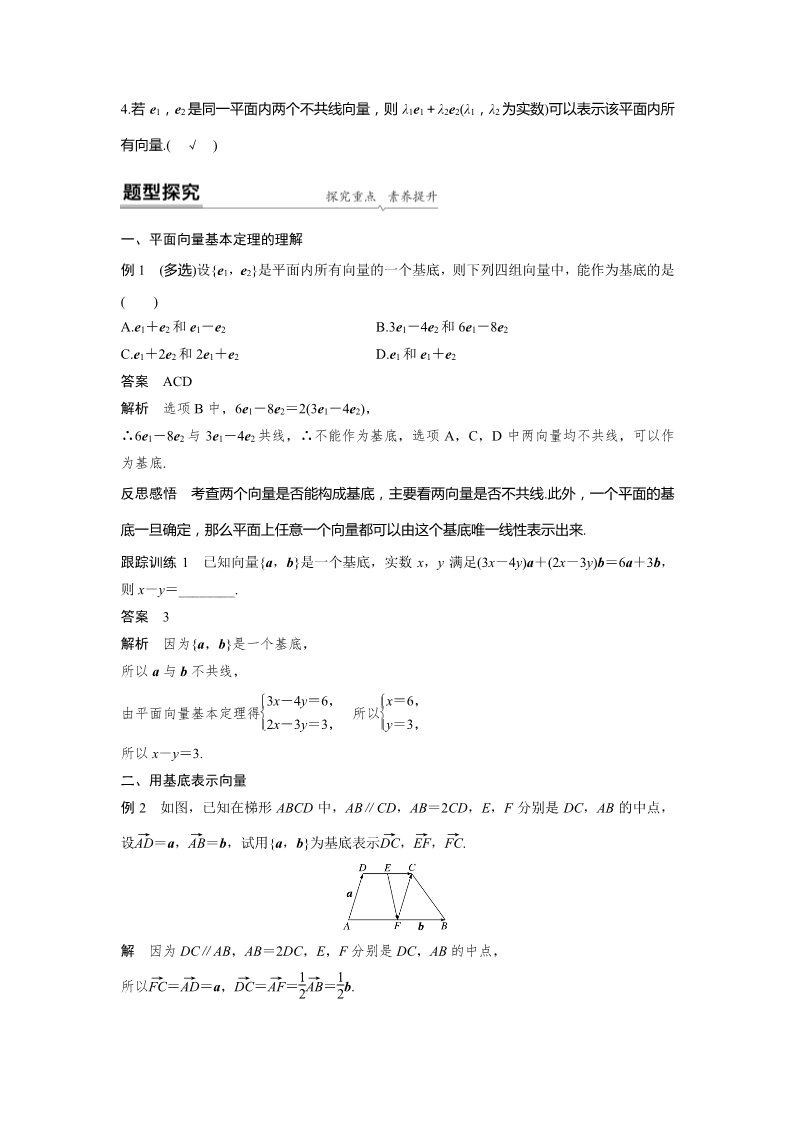 高中数学新A版必修二册6.3   平面向量基本定理及坐标表示  (6)第2页