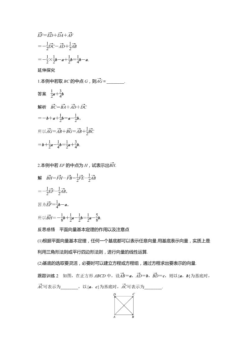 高中数学新A版必修二册6.3   平面向量基本定理及坐标表示  (6)第3页