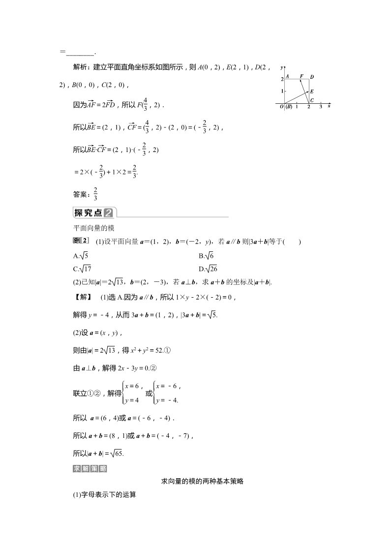 高中数学新A版必修二册6.3   平面向量基本定理及坐标表示  (1)第3页