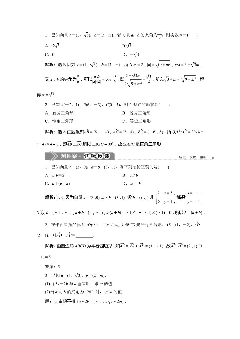 高中数学新A版必修二册6.3   平面向量基本定理及坐标表示  (1)第5页