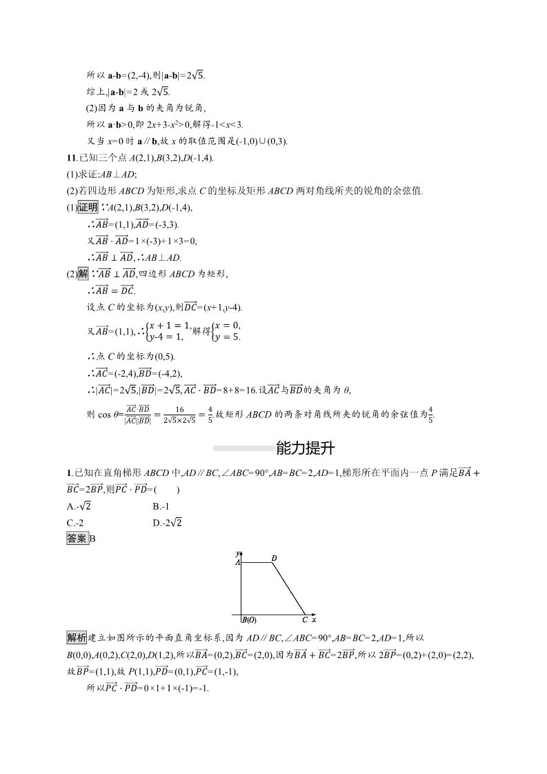 高中数学新A版必修二册6.3   平面向量基本定理及坐标表示  (5)第3页