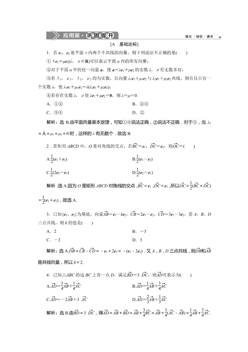高中数学新A版必修二册6.3   应用案巩固提升 (1)第1页