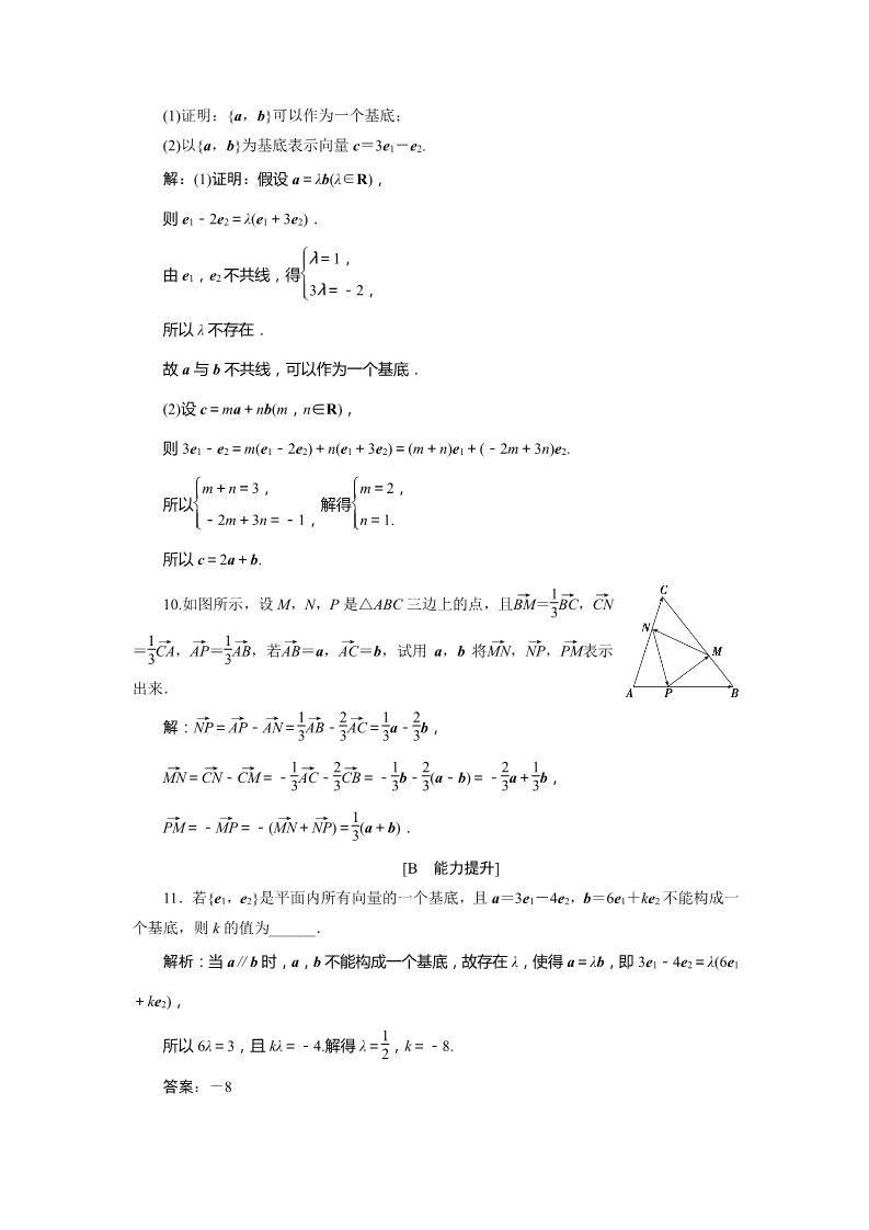 高中数学新A版必修二册6.3   应用案巩固提升 (1)第3页