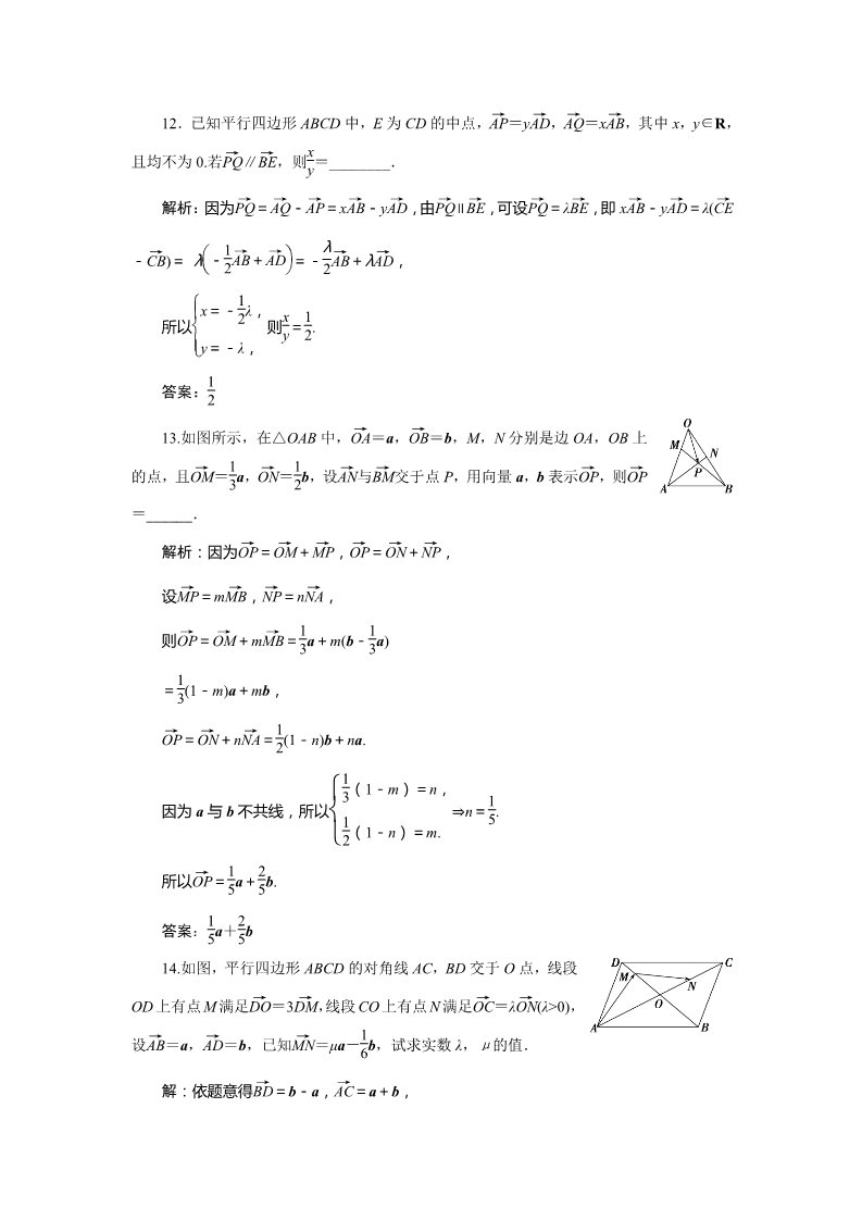 高中数学新A版必修二册6.3   应用案巩固提升 (1)第4页