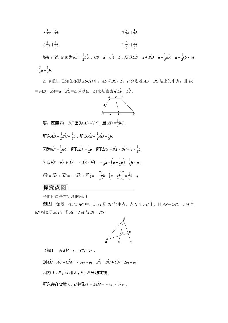 高中数学新A版必修二册6.3   平面向量基本定理及坐标表示  (3)第5页