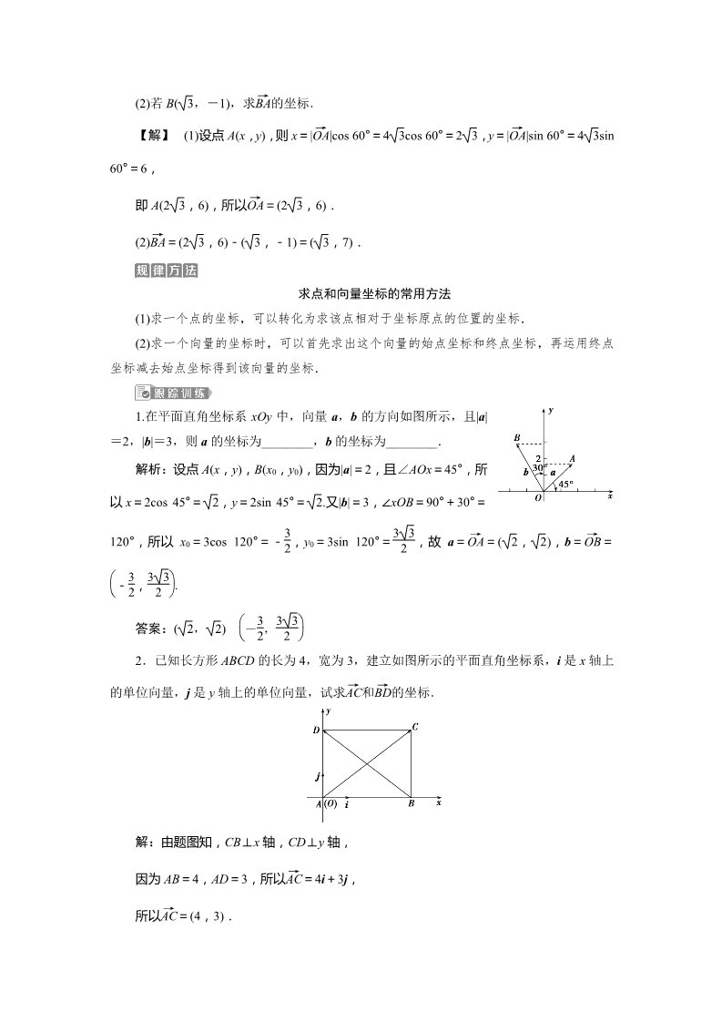 高中数学新A版必修二册6.3   平面向量基本定理及坐标表示  (2)第3页