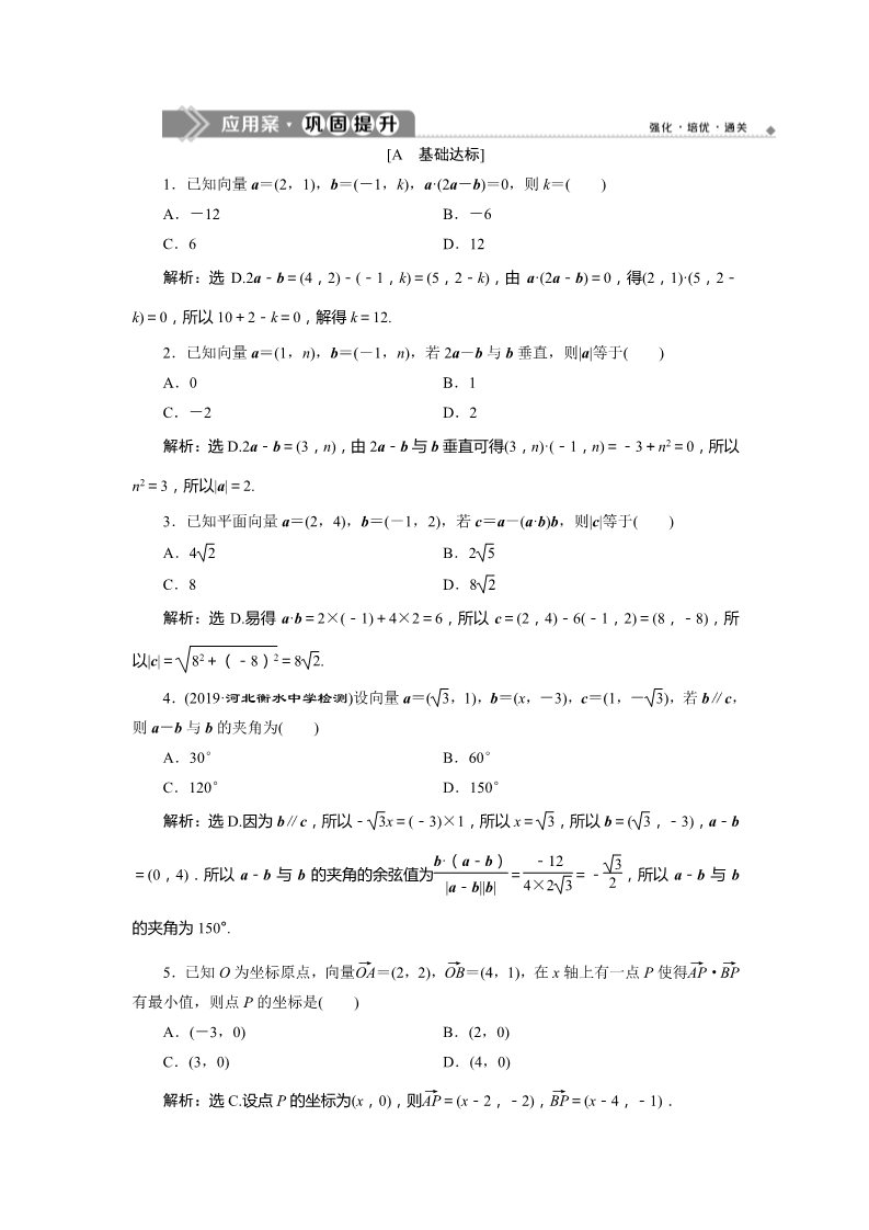 高中数学新A版必修二册6.3   应用案巩固提升 (2)第1页