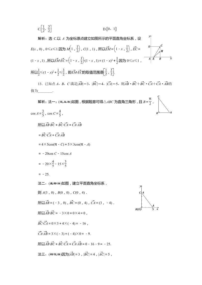 高中数学新A版必修二册6.3   应用案巩固提升 (2)第4页