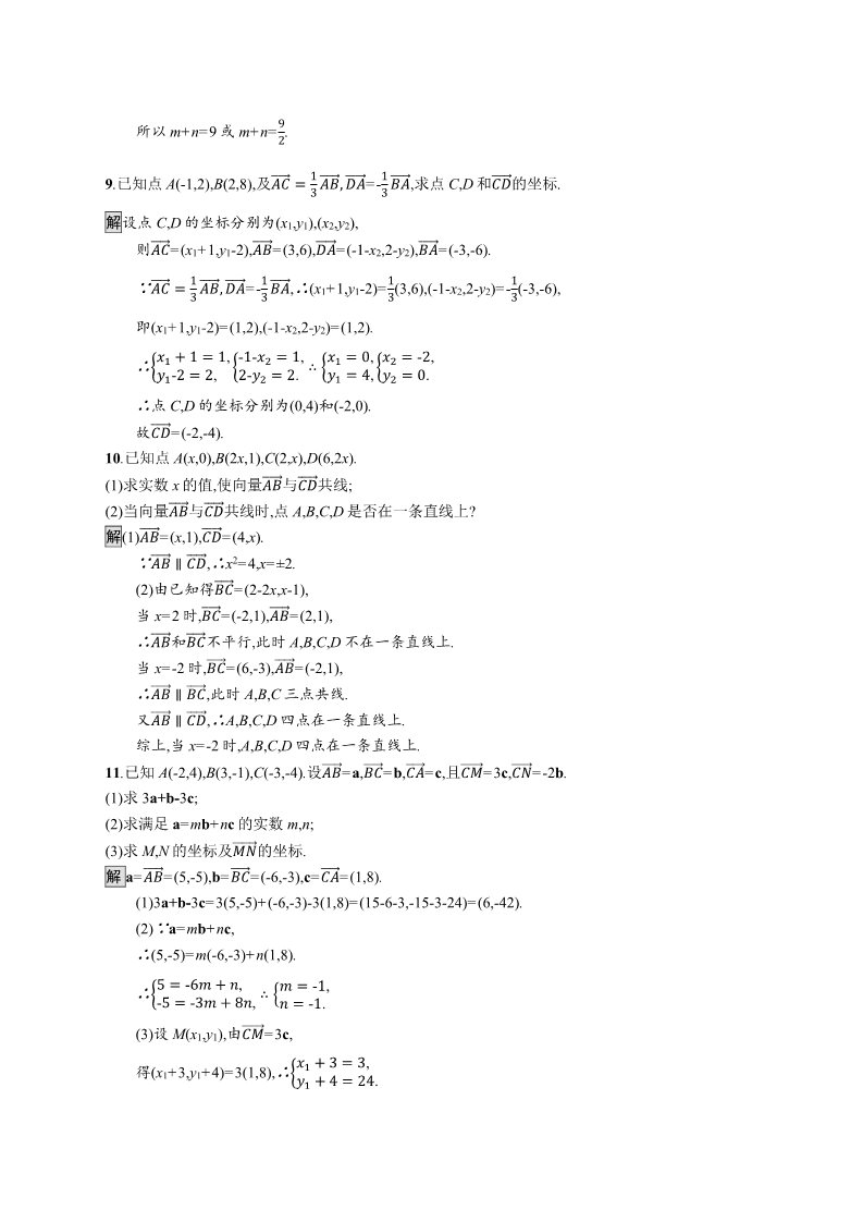 高中数学新A版必修二册6.3   平面向量基本定理及坐标表示  (4)第3页