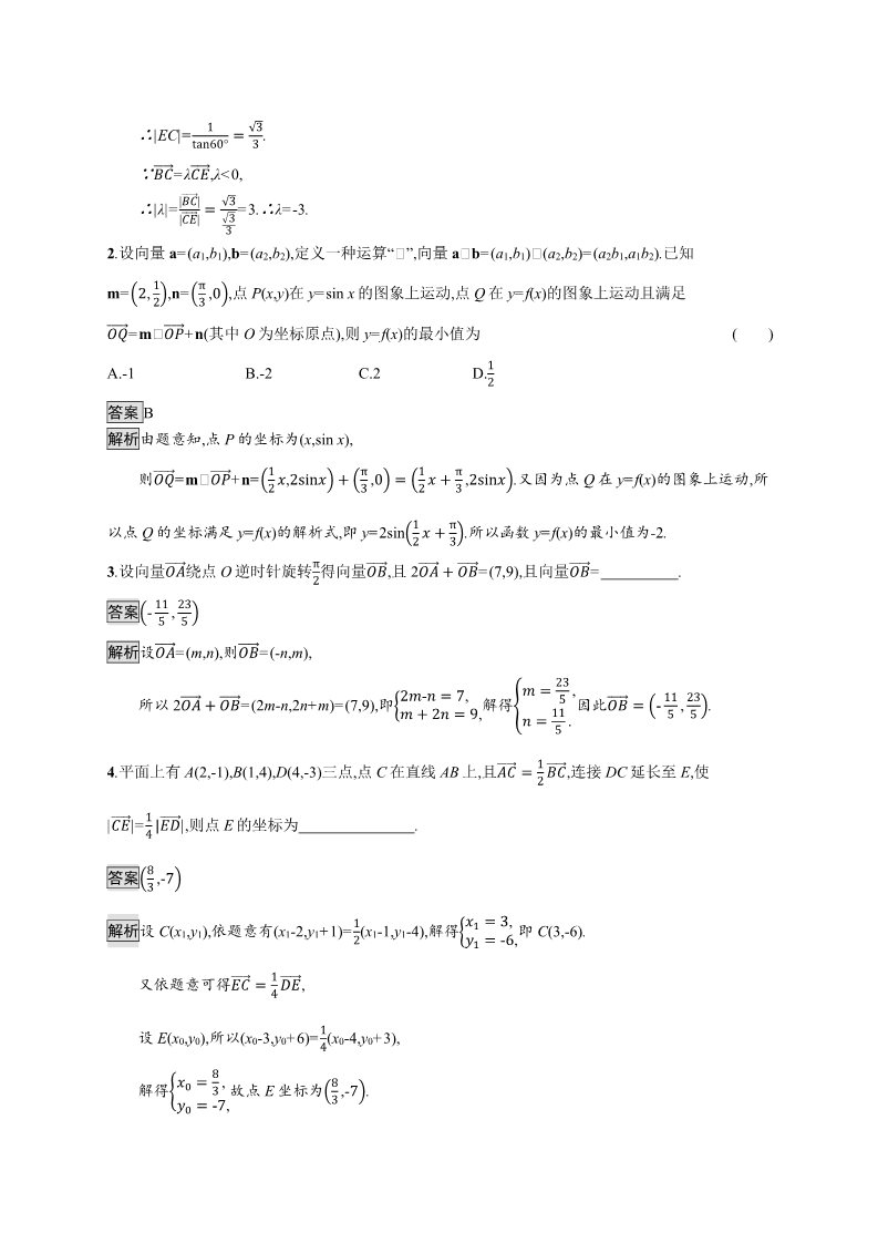 高中数学新A版必修二册6.3   平面向量基本定理及坐标表示  (4)第5页