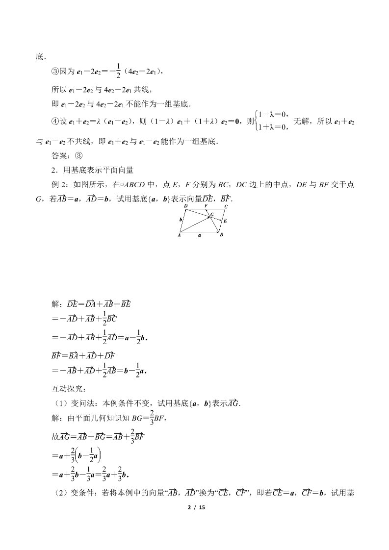 高中数学新A版必修二册6.3   平面向量基本定理及坐标表示  (1)第2页