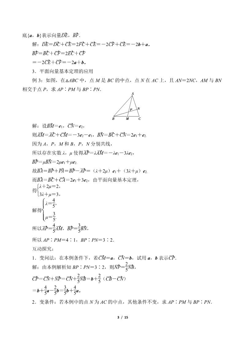 高中数学新A版必修二册6.3   平面向量基本定理及坐标表示  (1)第3页