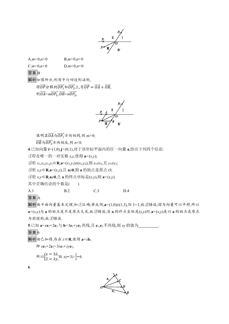 高中数学新A版必修二册6.3   平面向量基本定理及坐标表示  (3)第2页