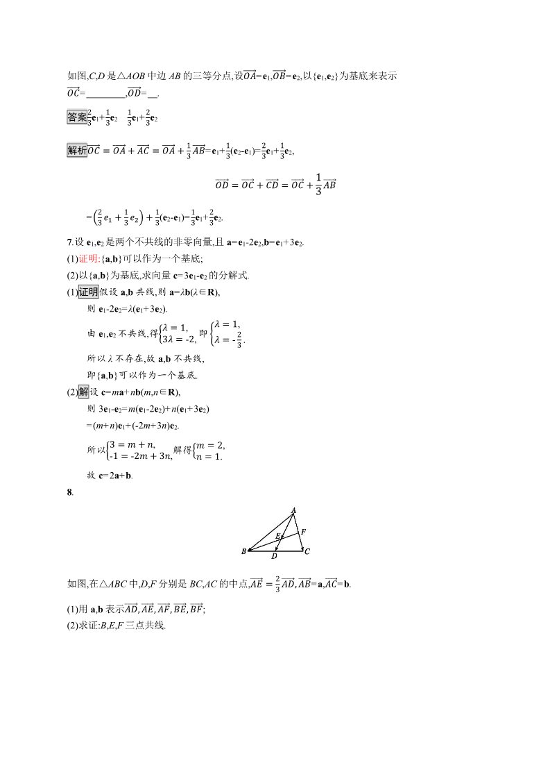 高中数学新A版必修二册6.3   平面向量基本定理及坐标表示  (3)第3页