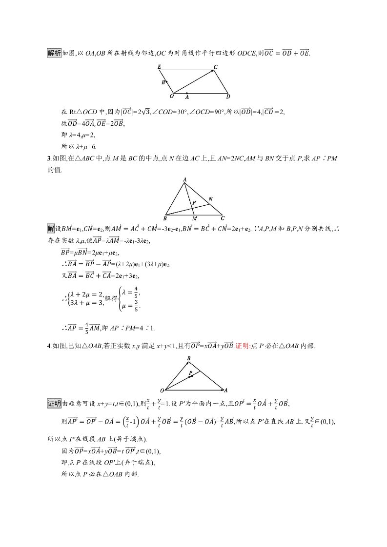 高中数学新A版必修二册6.3   平面向量基本定理及坐标表示  (3)第5页