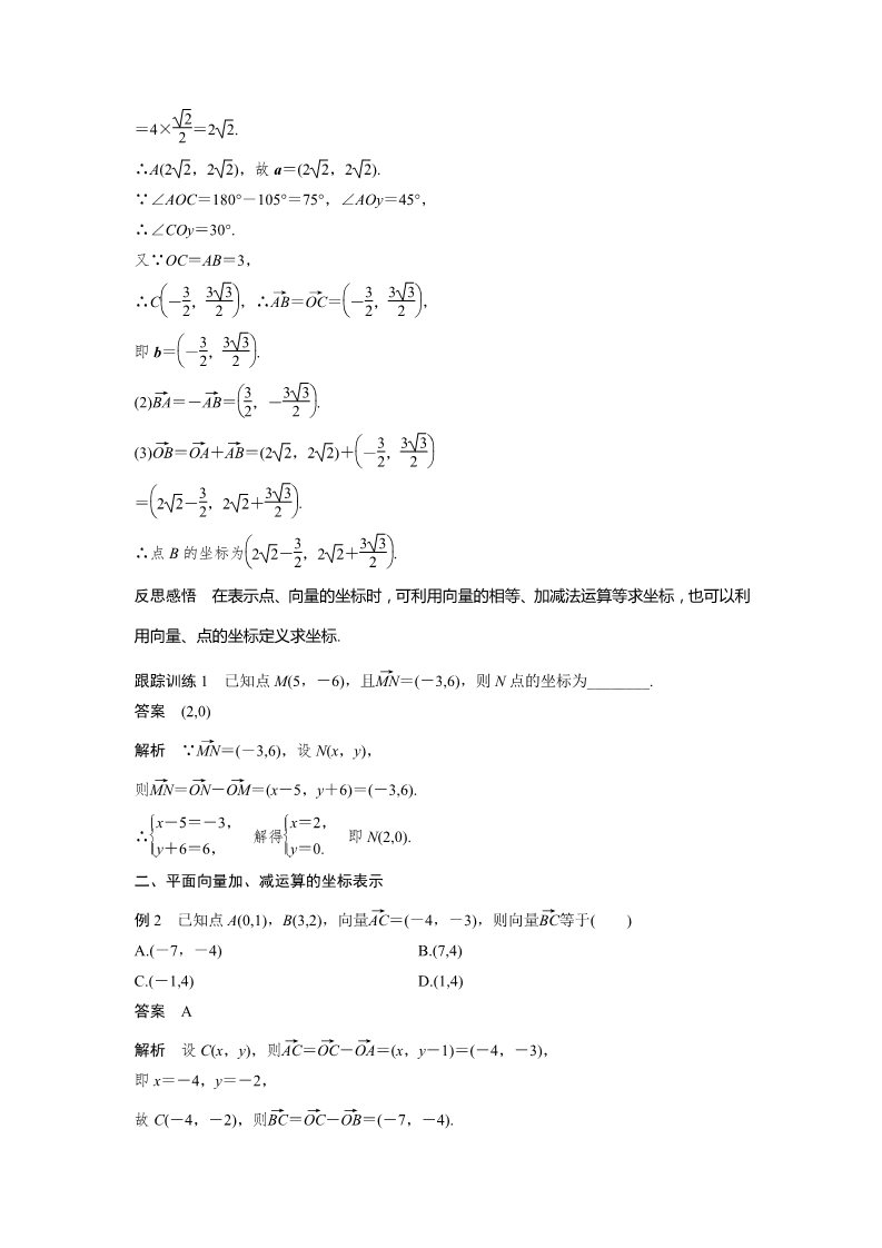 高中数学新A版必修二册6.3   平面向量基本定理及坐标表示  (7)第3页
