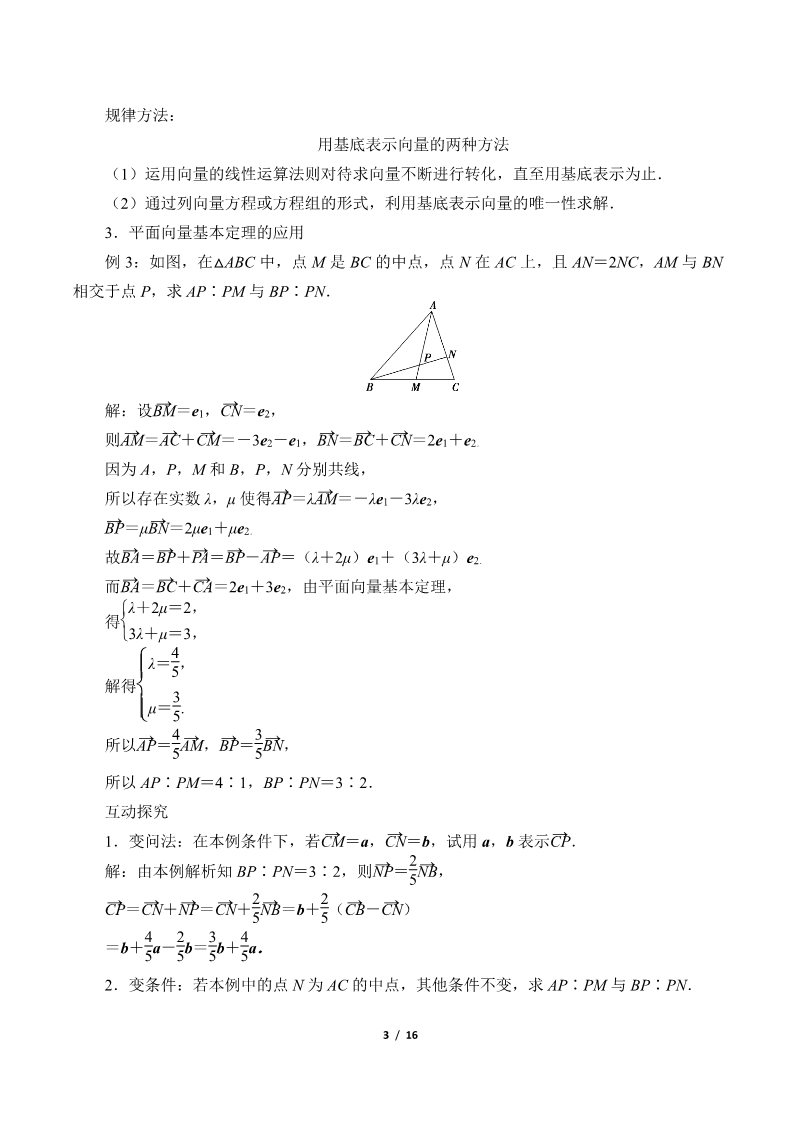 高中数学新A版必修二册6.3   平面向量基本定理及坐标表示  (2)第3页