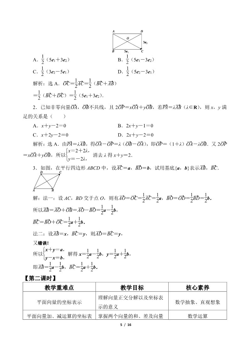高中数学新A版必修二册6.3   平面向量基本定理及坐标表示  (2)第5页