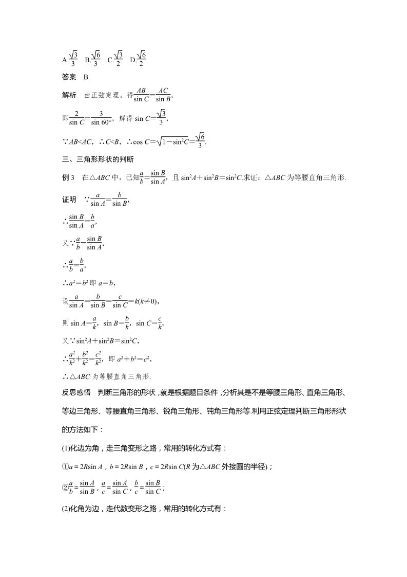 高中数学新A版必修二册6.4   平面向量的应用 (3)第3页
