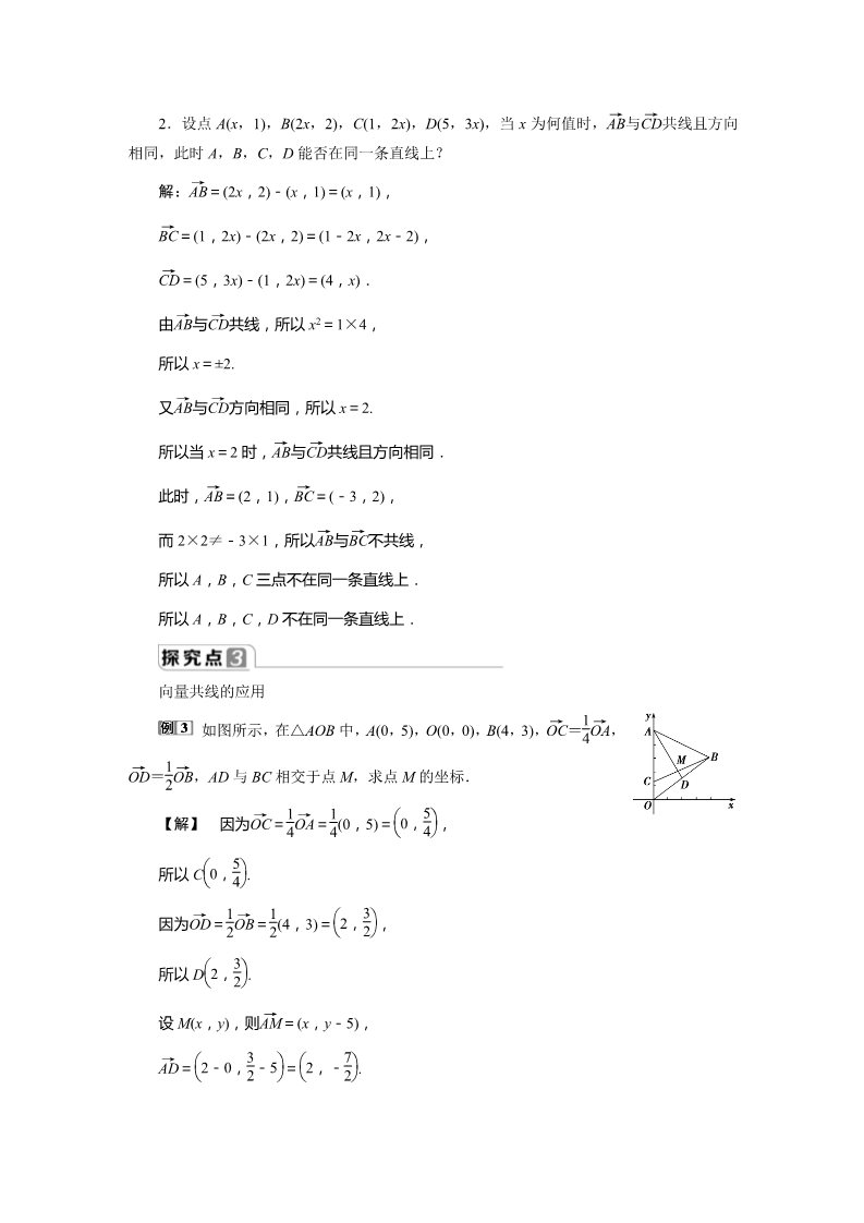 高中数学新A版必修二册6.4   平面向量的应用 (2)第5页