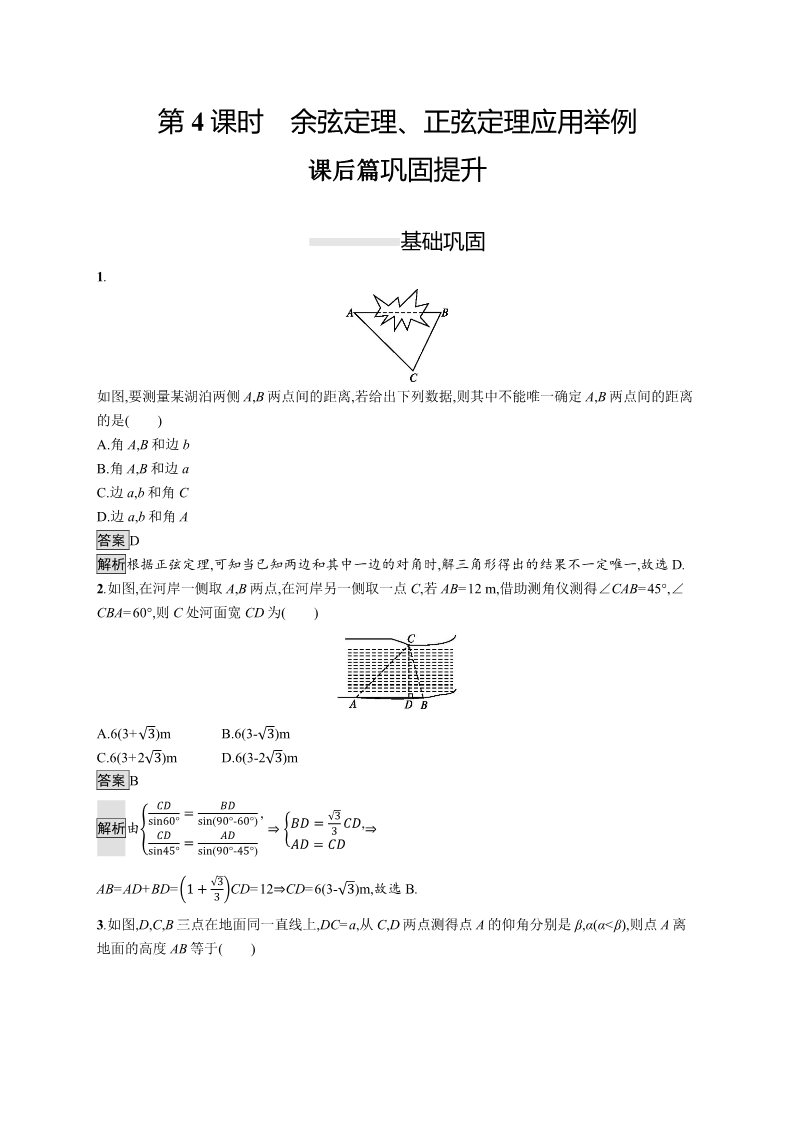 高中数学新A版必修二册6.4   平面向量的应用 (1)第1页