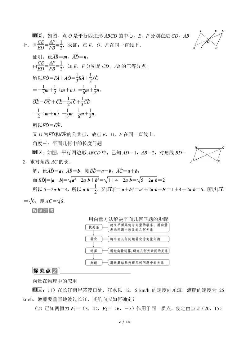高中数学新A版必修二册6.4   平面向量的应用 (5)第2页