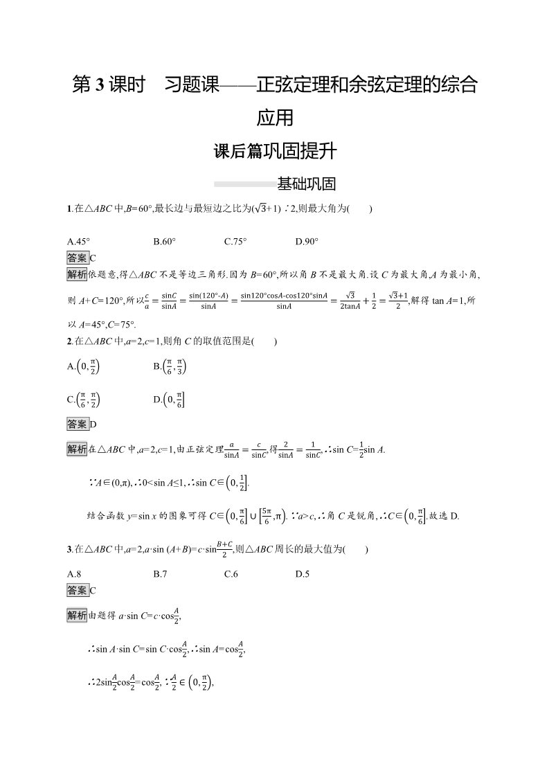 高中数学新A版必修二册6.4   平面向量的应用 (10)第1页