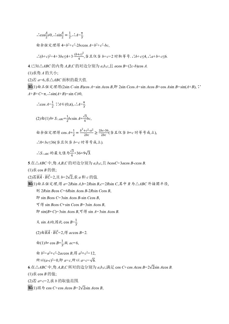 高中数学新A版必修二册6.4   平面向量的应用 (10)第2页