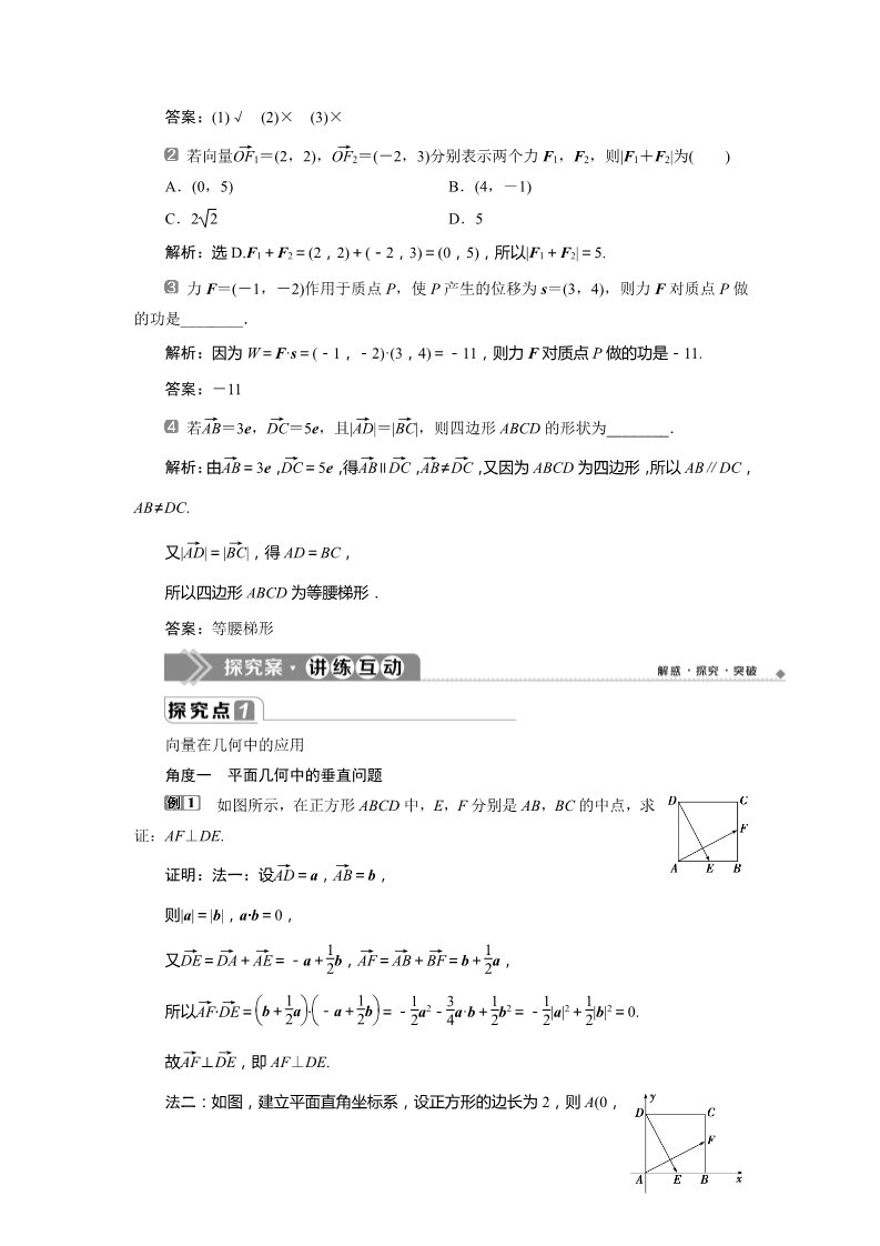 高中数学新A版必修二册6.4   平面向量的应用 (1)第2页