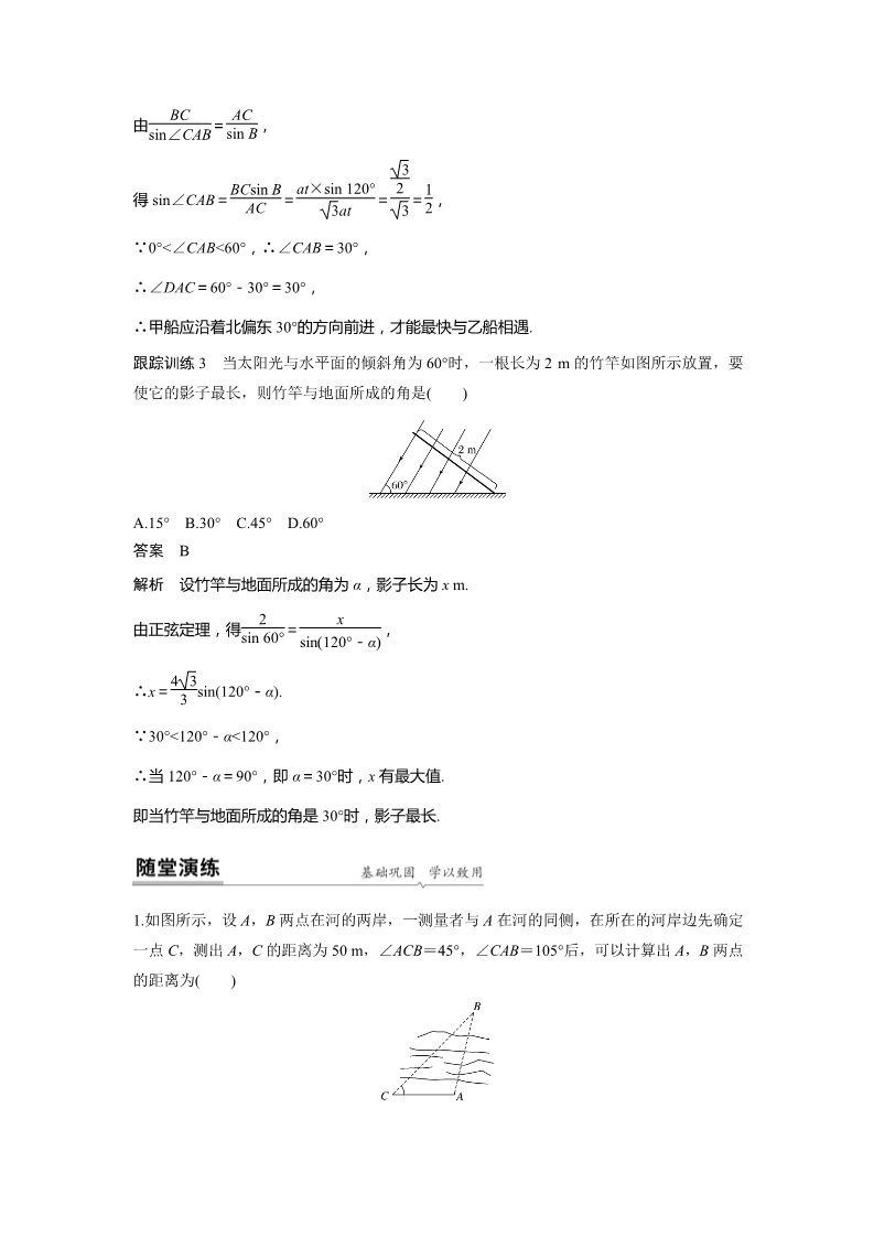 高中数学新A版必修二册6.4   平面向量的应用 (4)第5页