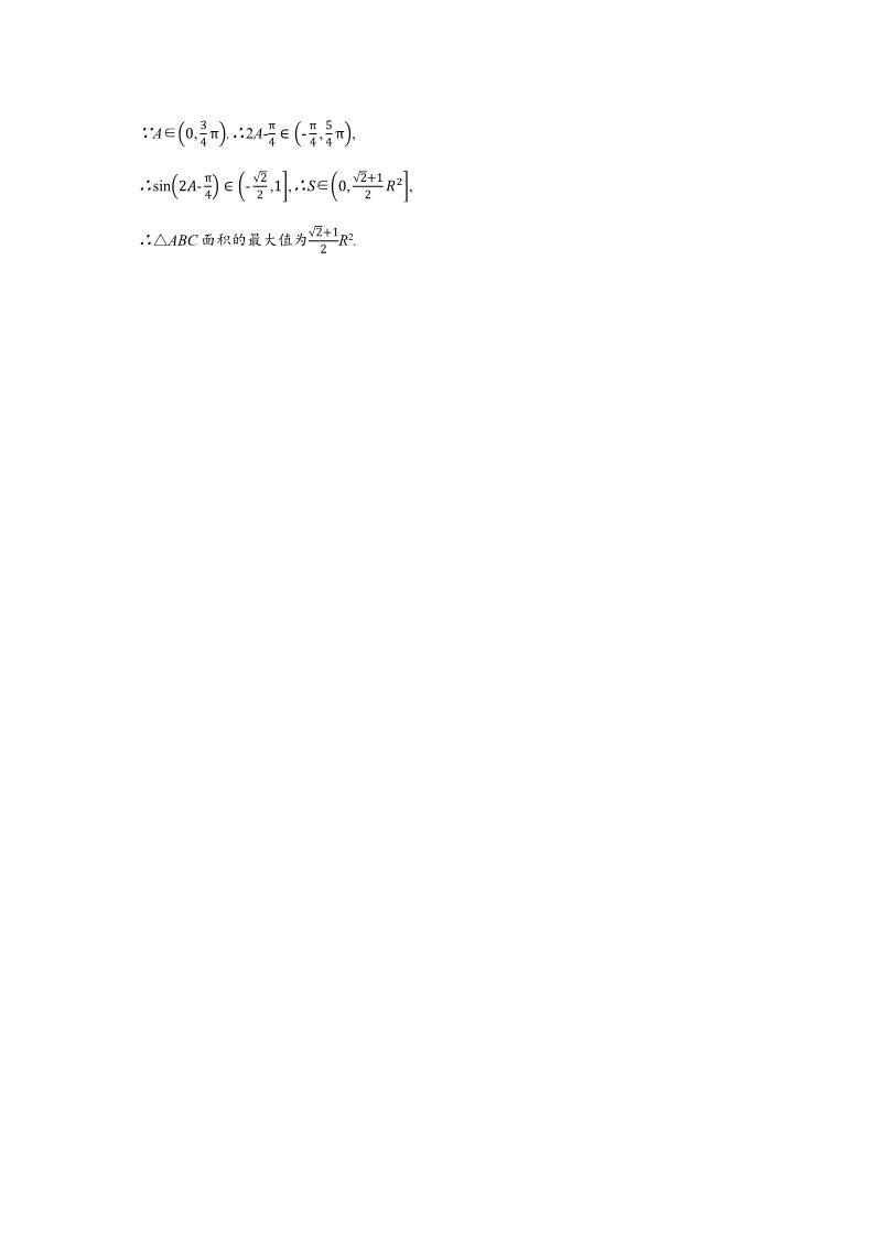 高中数学新A版必修二册6.4   平面向量的应用 (9)第5页