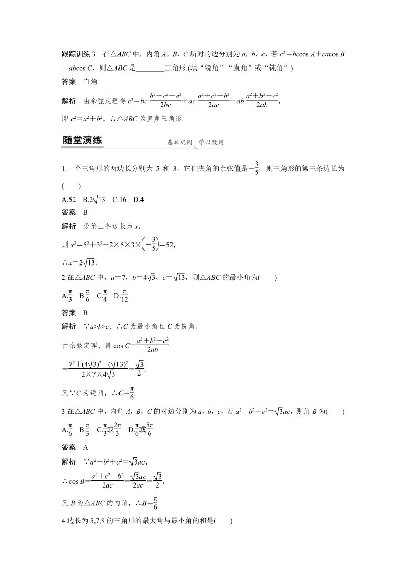 高中数学新A版必修二册6.4   平面向量的应用 (2)第4页